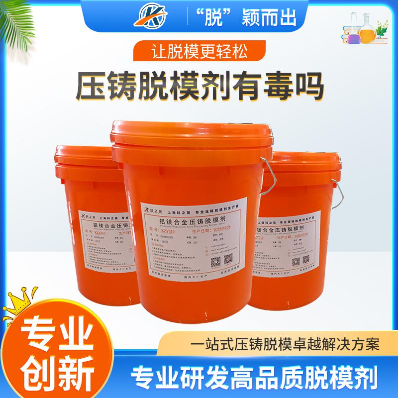 <strong>壓鑄脫模劑有毒嗎，對人體有害嗎</strong>