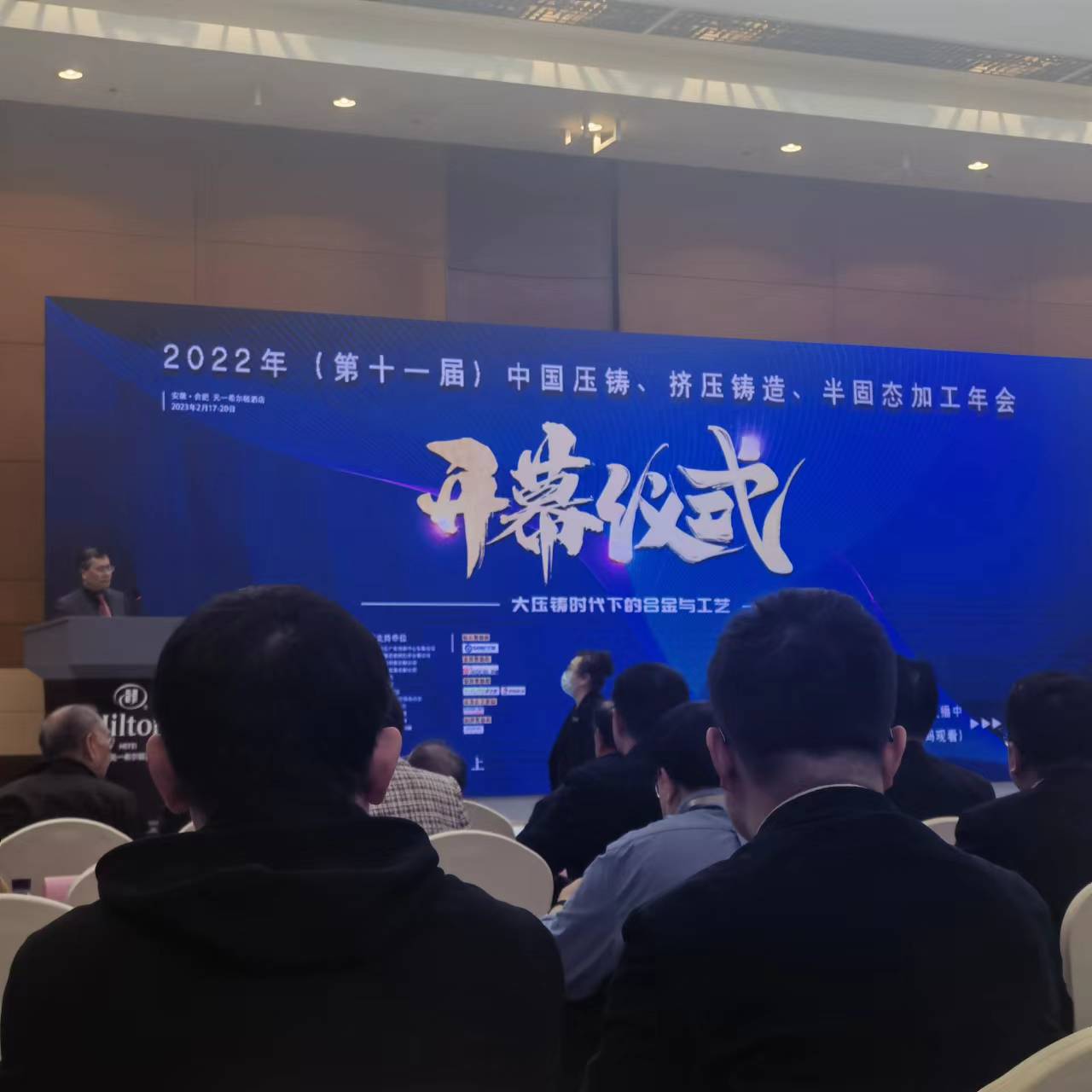 第十一屆中國壓鑄、擠壓鑄造、半固態(tài)加工年會盛大開幕！科之英展出液態(tài)模鍛脫模劑