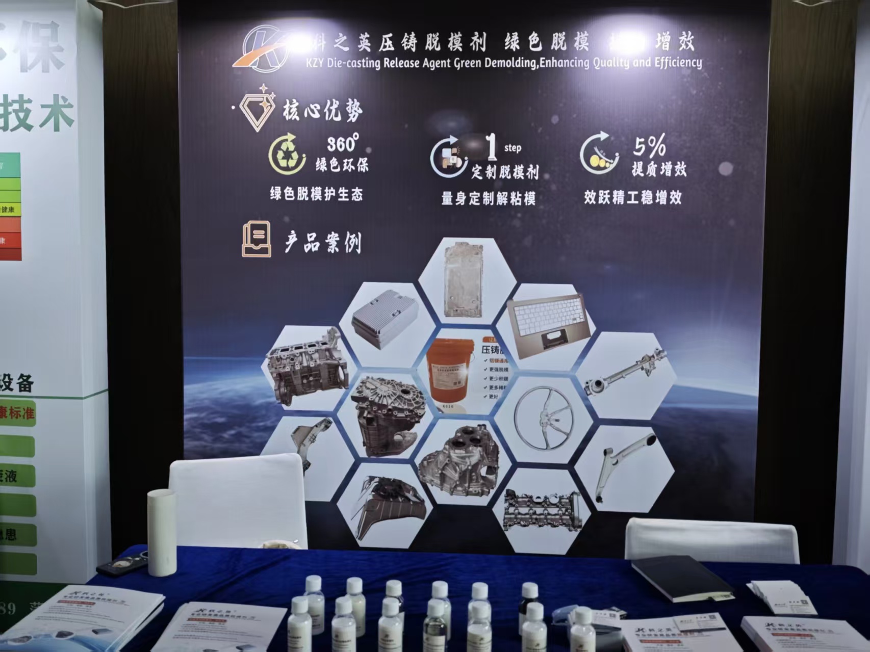 科之英參加上海壓鑄技術協(xié)會年會 并展示最新半固態(tài)脫模劑、一體化壓鑄脫模劑成果